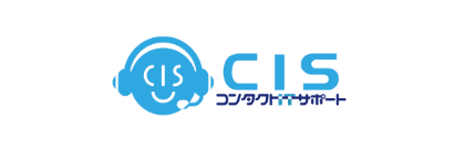 CIS コンタクトITサポート